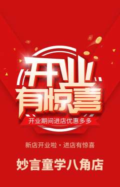 少儿主持抢购单品抢购新店开业活动配图海报