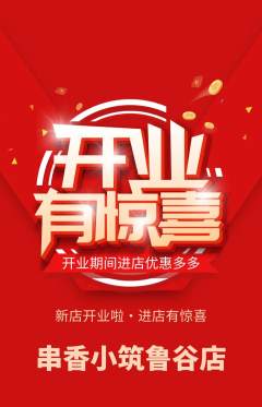 烧烤抢购单品抢购新店开业活动配图海报