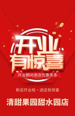 生鲜水果抢购满血版新店开业活动配图海报