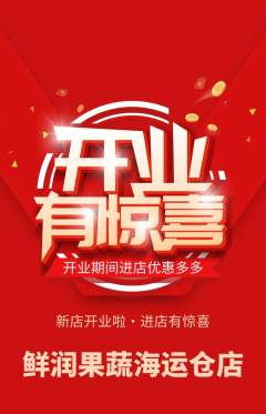 生鲜水果抢购自选套组抢购新店开业活动配图海报