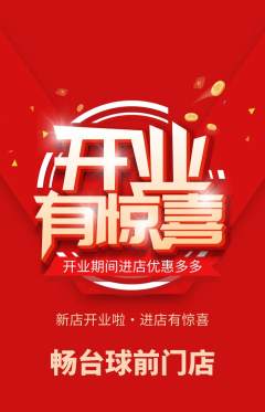 台球馆抢购多单品抢购新店开业活动配图海报
