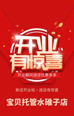 晚托班抢购自选套组抢购新店开业活动配图海报