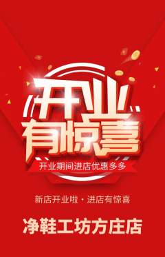 洗衣洗鞋抢购自选套组抢购新店开业活动配图海报
