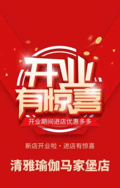 瑜伽抢购套组抢购新店开业活动配图海报