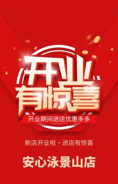 游泳馆抢购多单品抢购新店开业活动配图海报