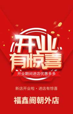 珠宝黄金抢购单品抢购新店开业活动配图海报