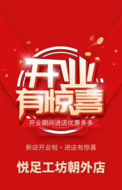 足浴抢购套组抢购新店开业活动配图海报