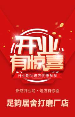 足浴抢购单品抢购新店开业活动配图海报