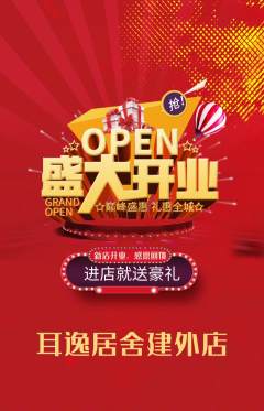 采耳抢购自选套组抢购新店开业活动配图海报