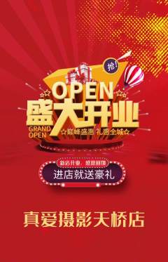 婚纱摄影抢购单品抢购新店开业活动配图海报