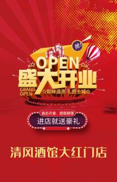 酒吧抢购套组抢购新店开业活动配图海报