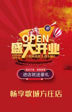 KTV抢购多单品抢购新店开业活动配图海报