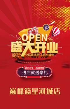 篮球馆抢购套组抢购新店开业活动配图海报