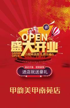 美甲抢购套组抢购新店开业活动配图海报