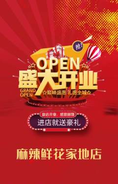 麻辣烫抢购满血版新店开业活动配图海报