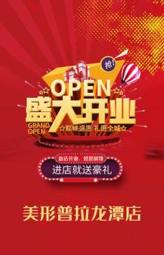 普拉提抢购满血版新店开业活动配图海报