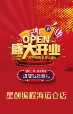 少儿编程抢购套组抢购新店开业活动配图海报
