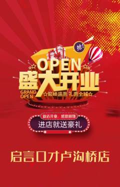 少儿口才抢购套组抢购新店开业活动配图海报