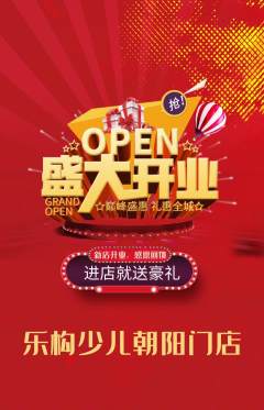 少儿乐高抢购满血版新店开业活动配图海报