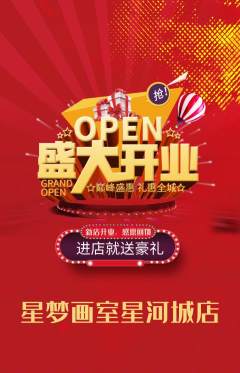 少儿美术抢购满血版新店开业活动配图海报