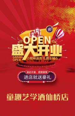 少儿美术抢购多单品抢购新店开业活动配图海报