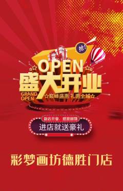 少儿美术抢购自选套组抢购新店开业活动配图海报