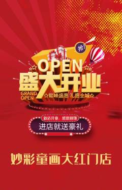 少儿美术抢购单品抢购新店开业活动配图海报
