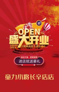 少儿体育抢购套组抢购新店开业活动配图海报