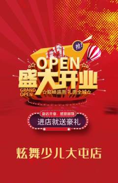 少儿舞蹈抢购套组抢购新店开业活动配图海报