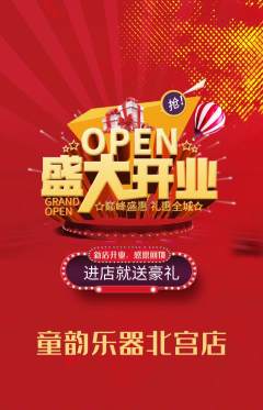 少儿乐器抢购单品抢购新店开业活动配图海报