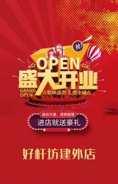 台球馆抢购满血版新店开业活动配图海报
