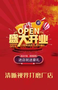 眼镜店抢购多单品抢购新店开业活动配图海报