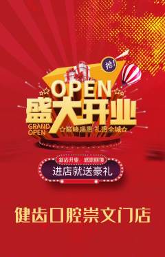 牙科口腔抢购套组抢购新店开业活动配图海报