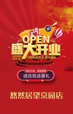 瑜伽抢购多单品抢购新店开业活动配图海报