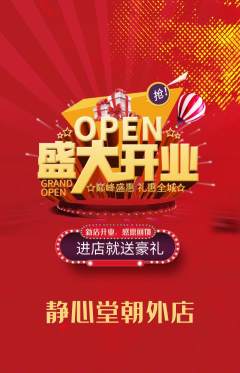 瑜伽抢购自选套组抢购新店开业活动配图海报