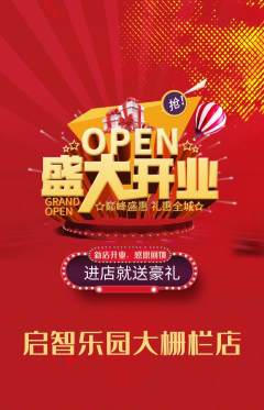 早教抢购套组抢购新店开业活动配图海报