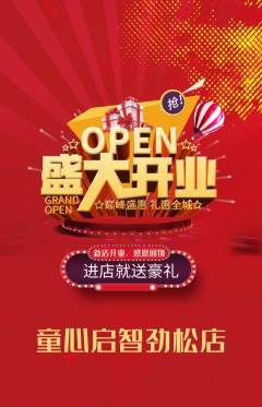 早教抢购单品抢购新店开业活动配图海报