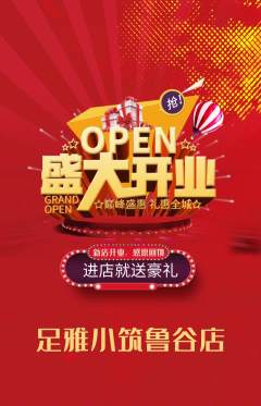 足浴抢购满血版新店开业活动配图海报