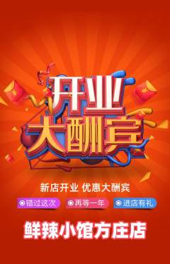 火锅抢购单品抢购新店开业活动配图海报