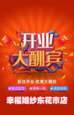 婚纱摄影抢购满血版新店开业活动配图海报