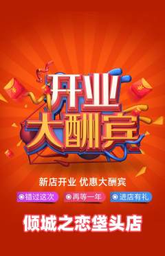 婚纱摄影抢购自选套组抢购新店开业活动配图海报