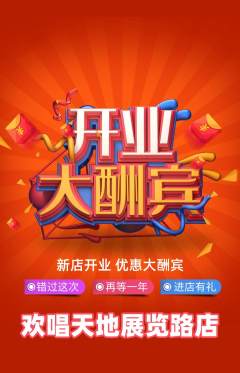 KTV抢购满血版新店开业活动配图海报