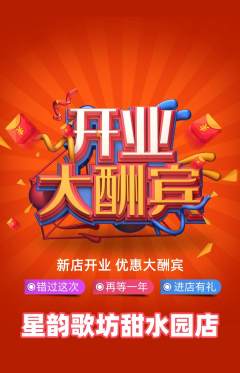 KTV抢购套组抢购新店开业活动配图海报