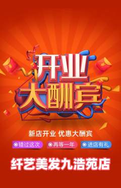 美发抢购自选套组抢购新店开业活动配图海报