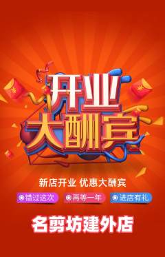 美发抢购单品抢购新店开业活动配图海报
