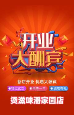 麻辣烫抢购套组抢购新店开业活动配图海报