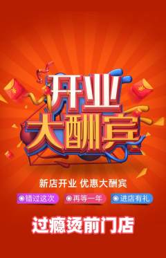 麻辣烫抢购单品抢购新店开业活动配图海报