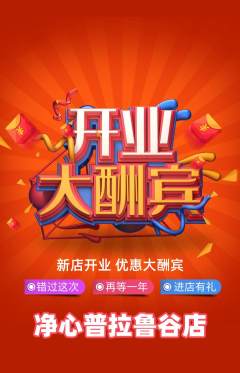 普拉提抢购满血版新店开业活动配图海报