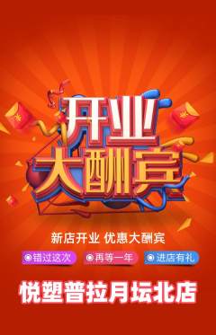 普拉提抢购多单品抢购新店开业活动配图海报