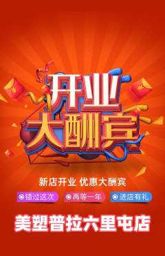 普拉提抢购套组抢购新店开业活动配图海报